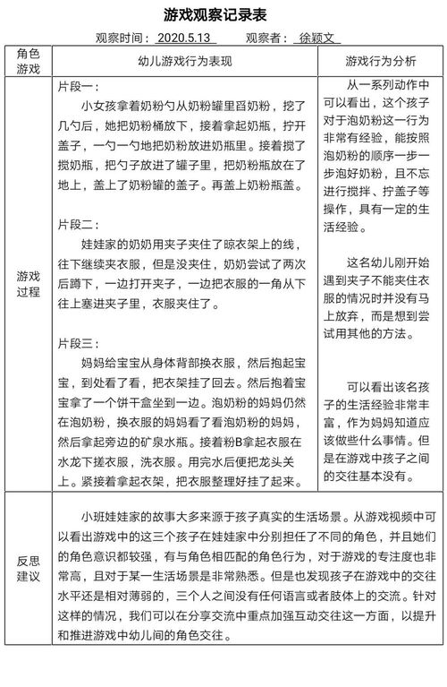 停教不停研，游戲研起來——小班教研組項目與文獻融合探索之路